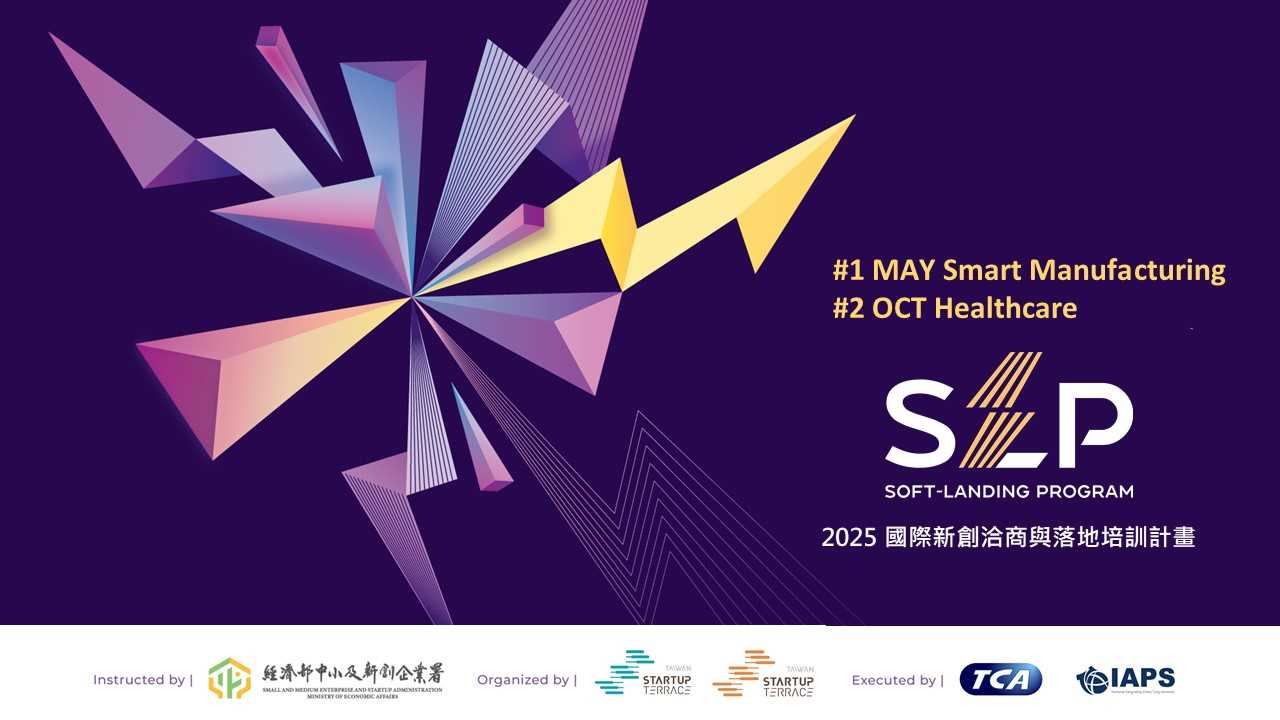2025國際新創洽商與落地培訓計畫第一、第二梯次熱烈徵件中