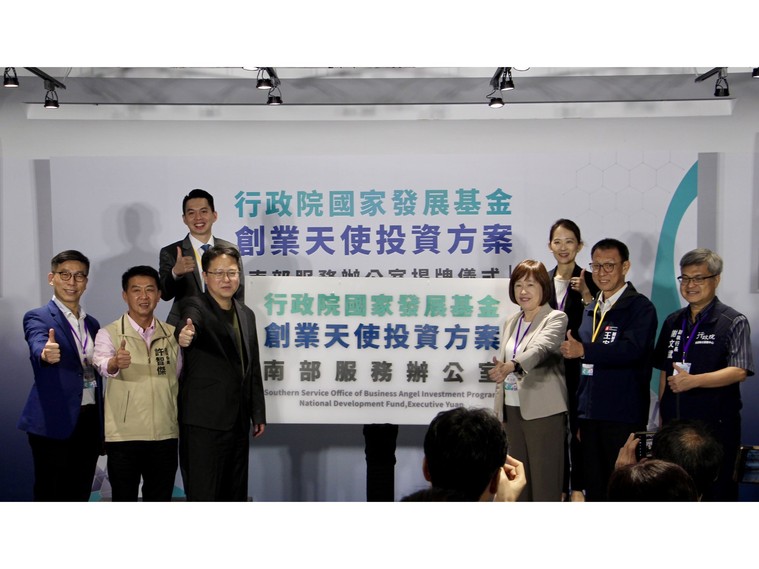 創業天使南部服務辦公室揭牌，驅動南部新創生態系 